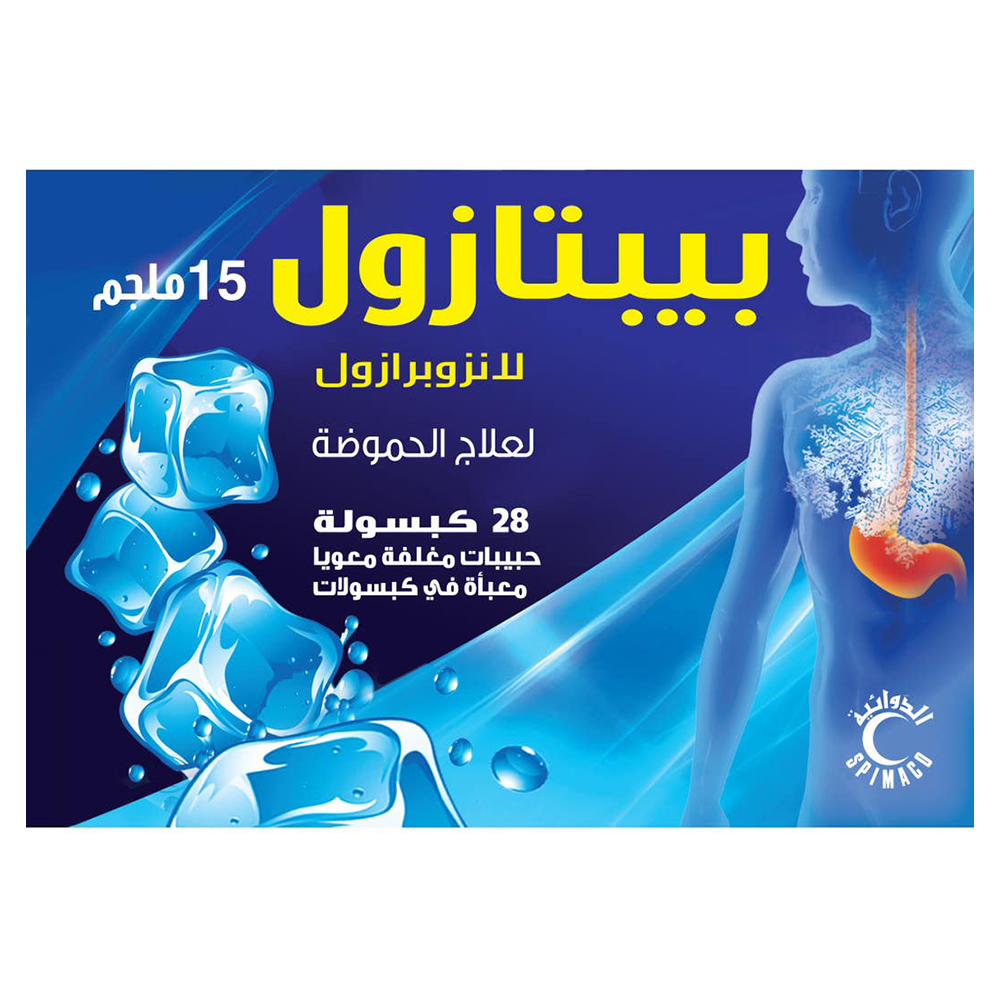 بيبتازول 15 مجم 28 كبسوله