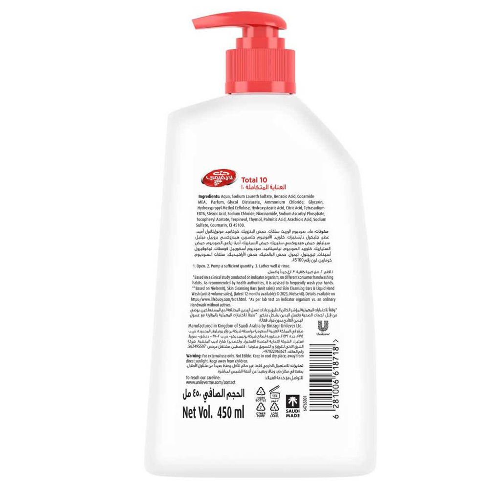 لايفبوي غسول اليد متكامل - 450 مل