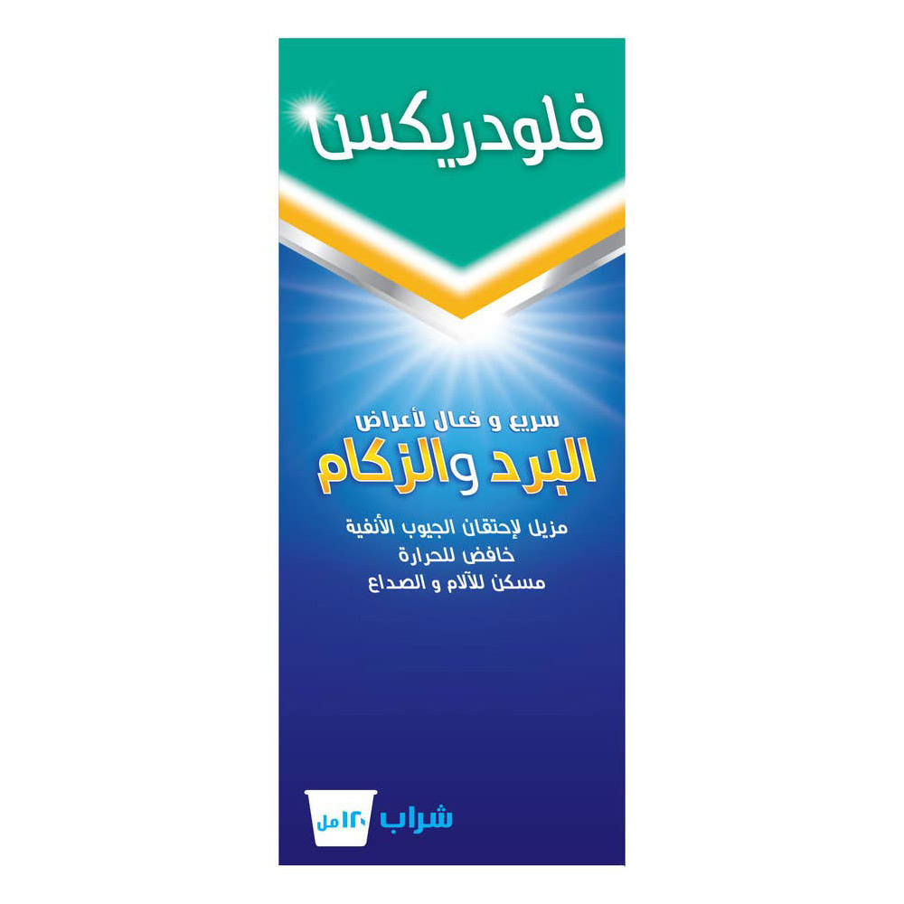 فلودريكس شراب 100 مل