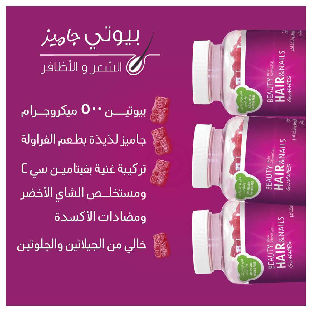 فيتامينات بيوتي للشعر والاظافر