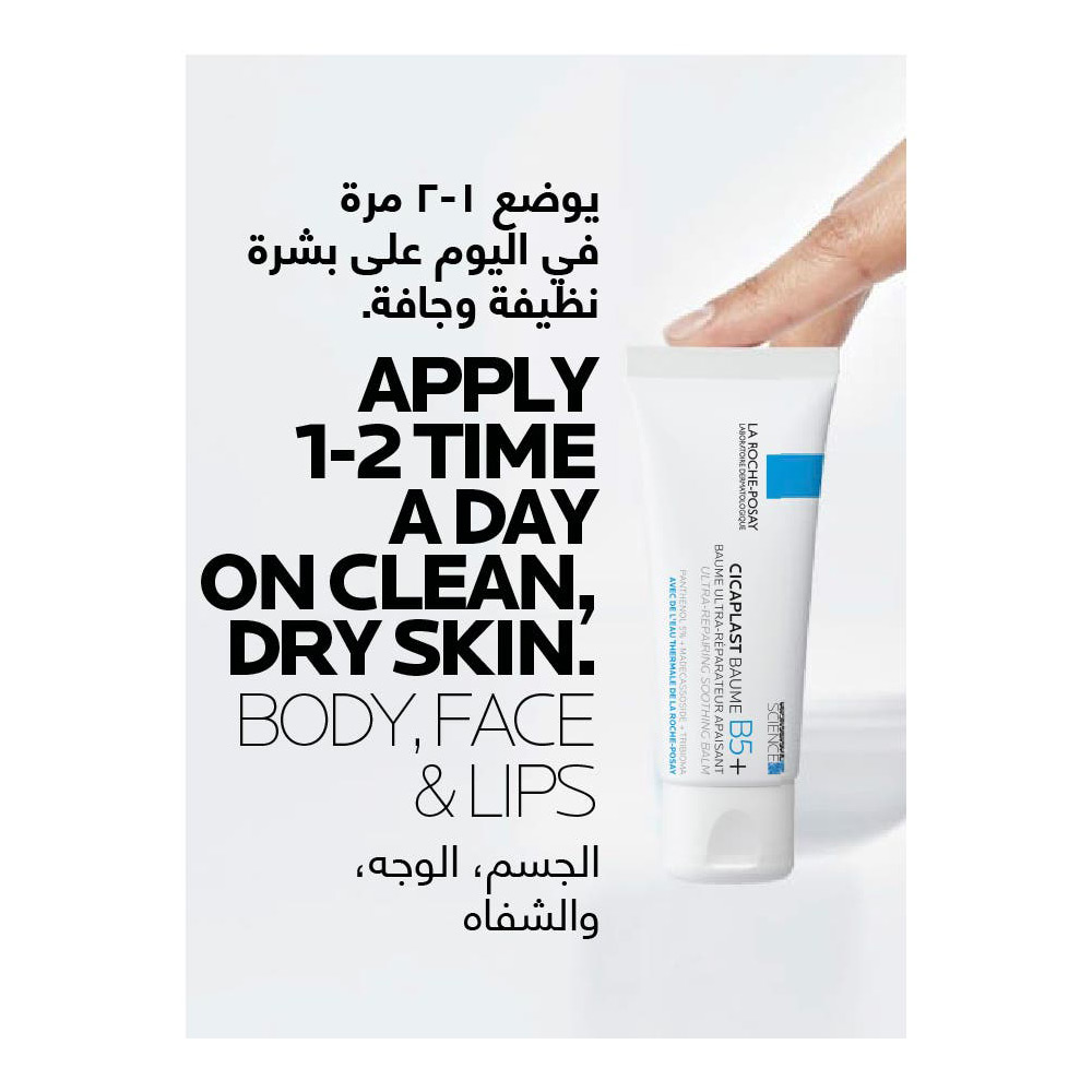 لاروش بوزيه سيكابلاست بوم بي 5+ كريم ملطف ومعالج 40 مل