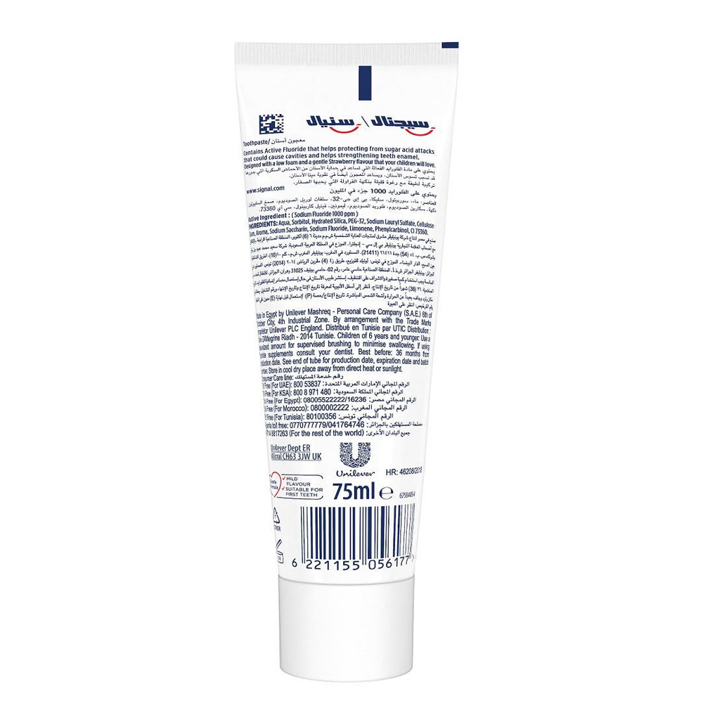 معجون اسنان سيجنال للأطفال بالفراولة 75مل