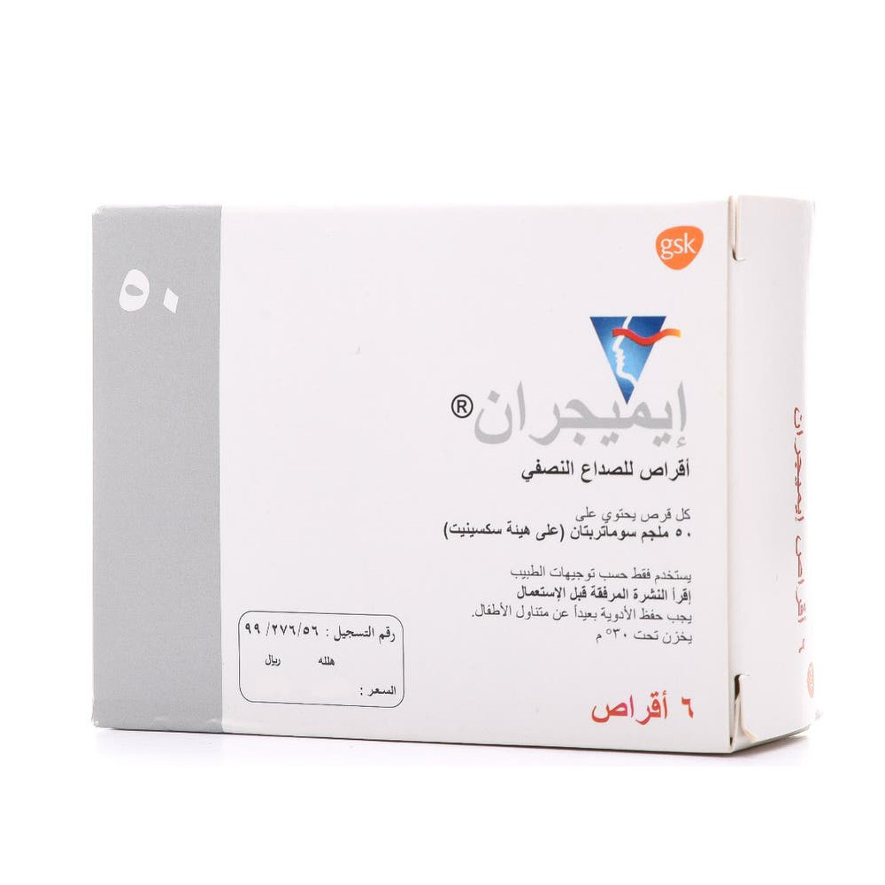ايميجران 50 مجم 6 قرص