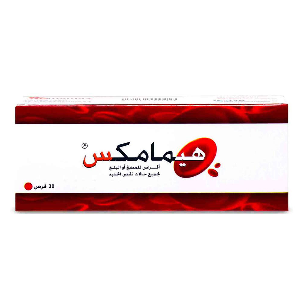 هيمامكس 30 قرص