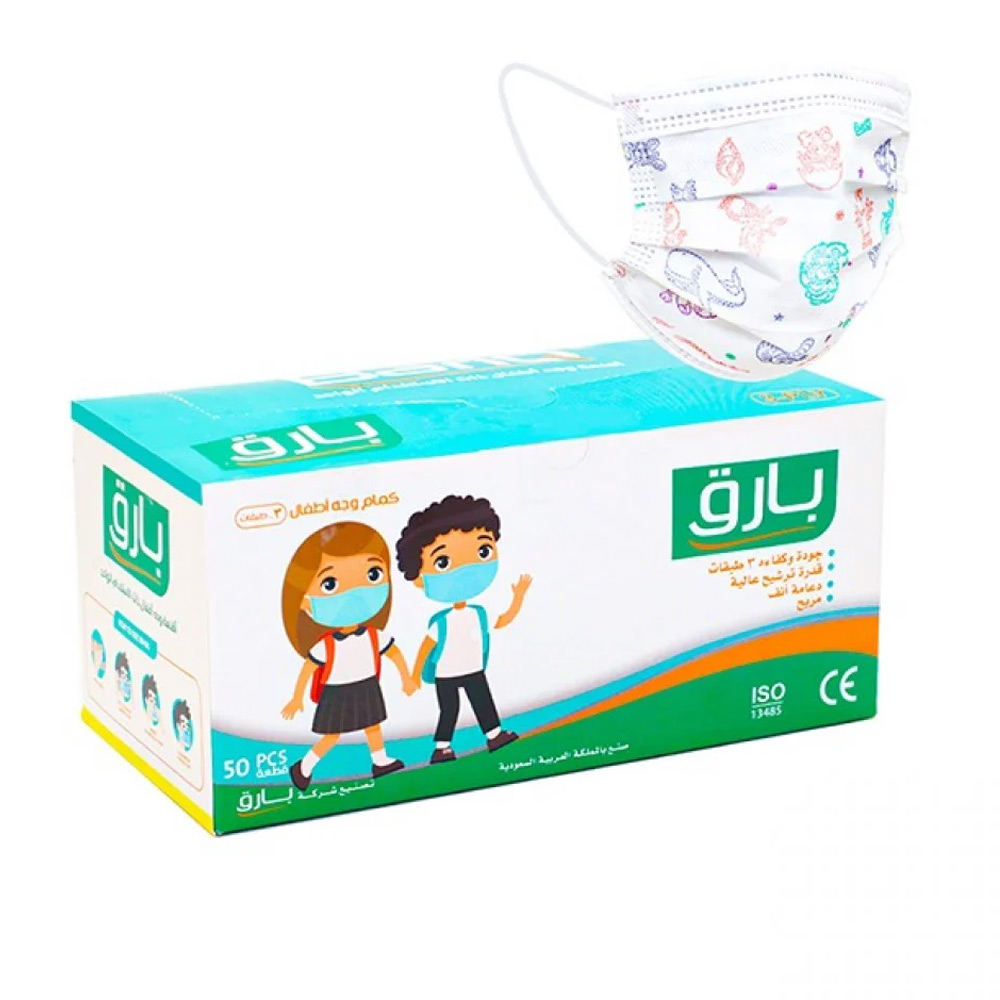 بارق كمامات اطفال مشجر - 50 كمامة