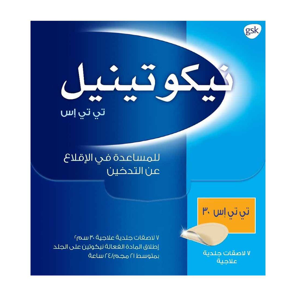 نيكوتينيل 30 21مجم 7 لصقات
