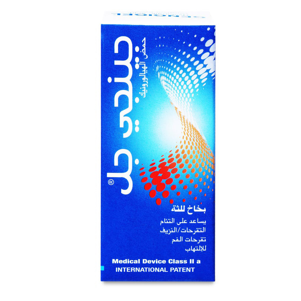 جنجيجيل جنجيفال بخاخ لتقرحات الفم للكبار 20 مل