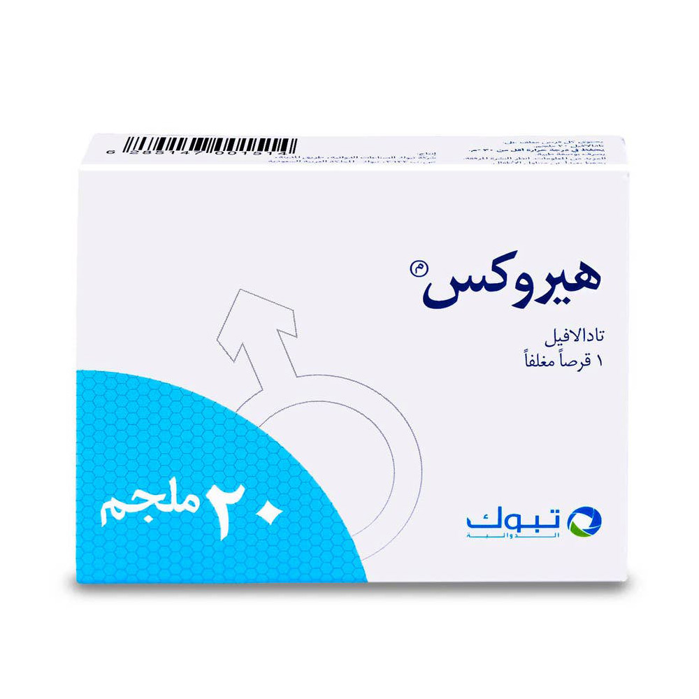 هيروكس 20مجم 1اقراص