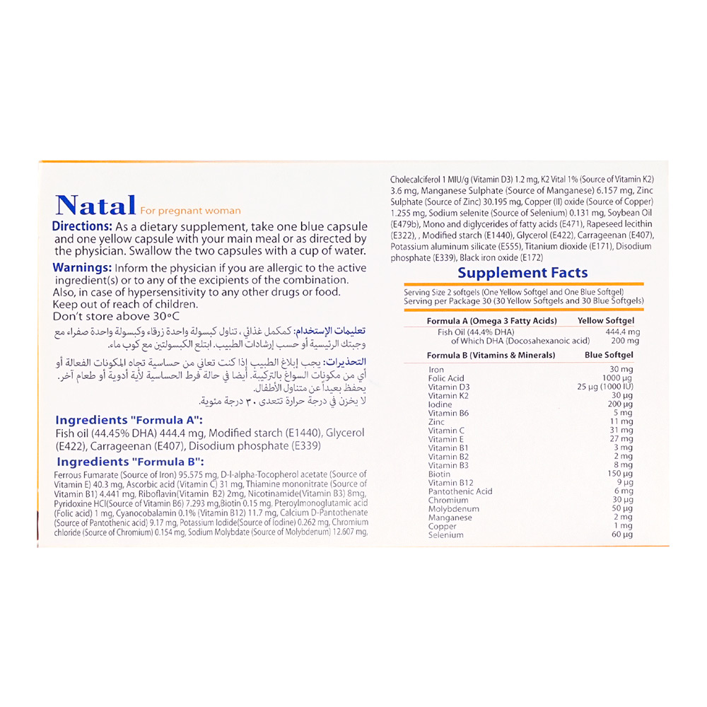 ناتال فيتامينات اوميجا 3 للحامل و المرضع