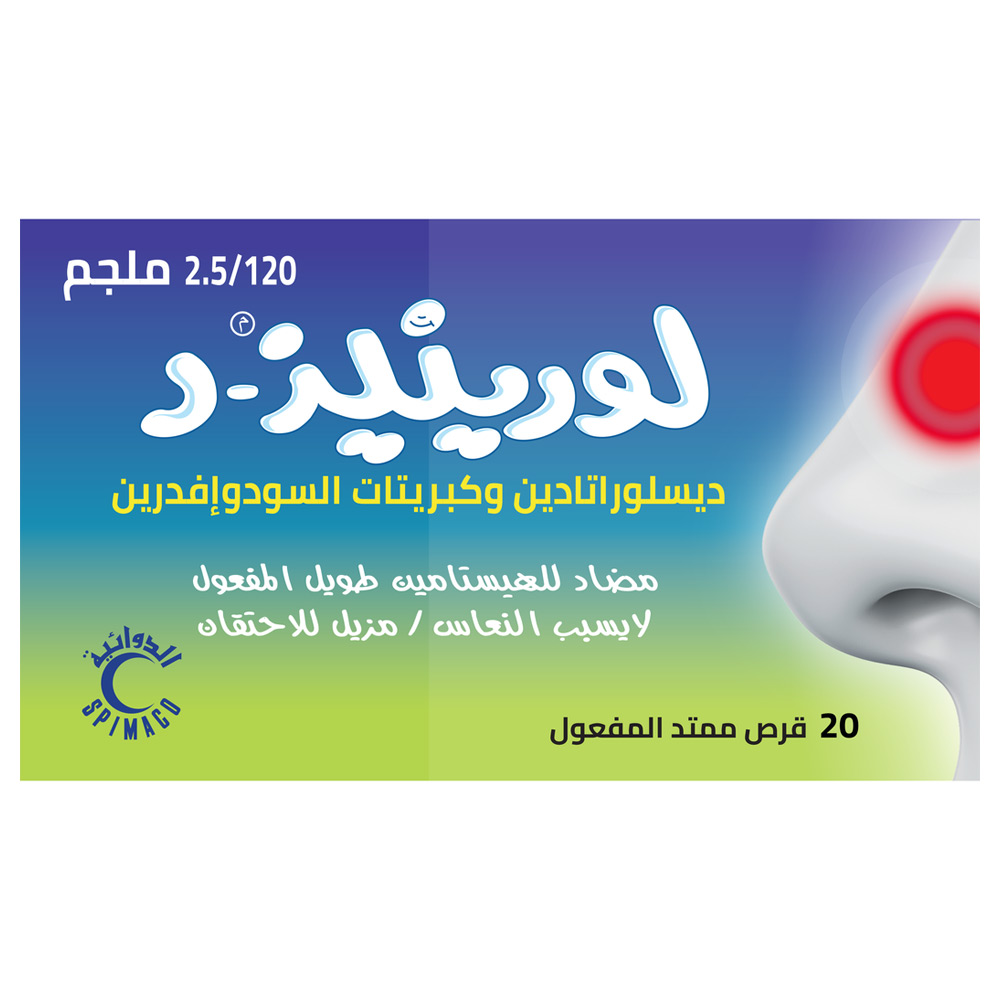 لورينيز - د 2.5\120 مجم 20 حبه