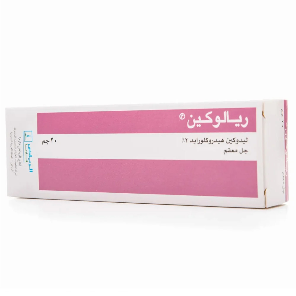 ريالوكين جل 20 جم