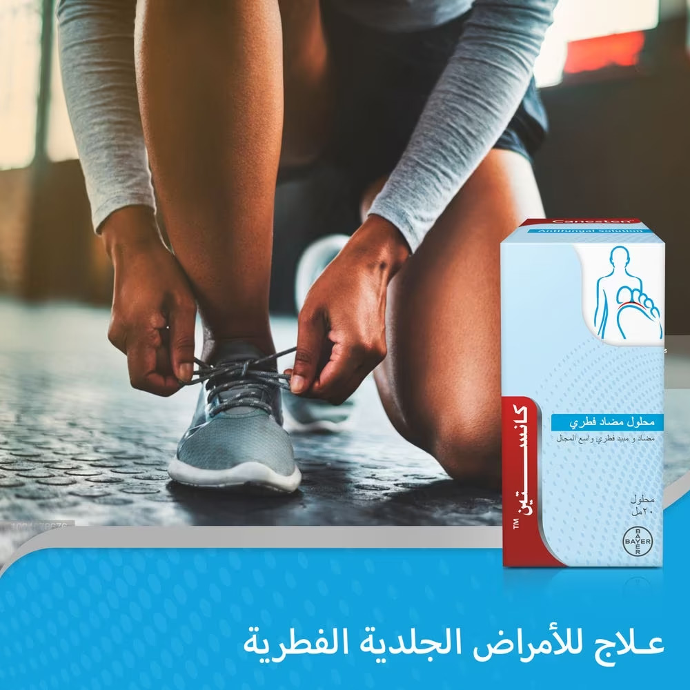 كانستين محلول المضاد للفطريات 20 مل