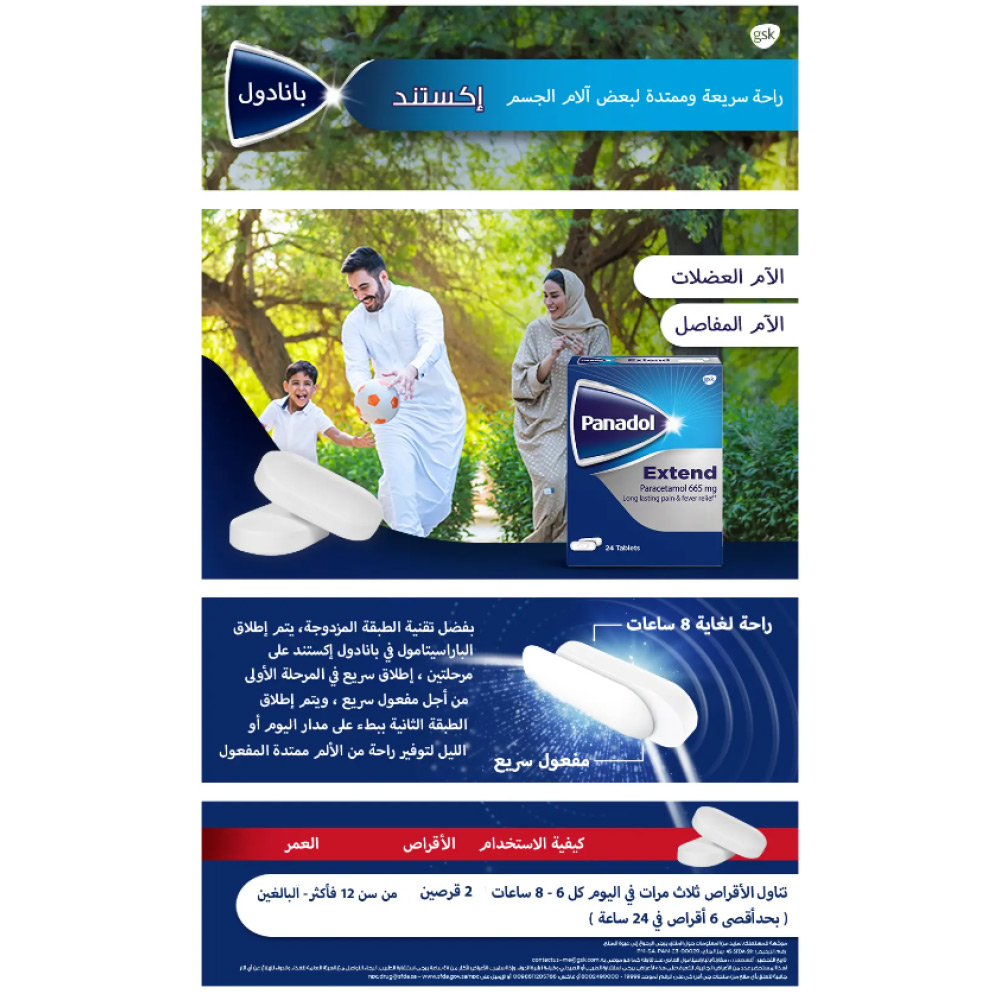 بانادول اكستند 665 مجم 24 قرص
