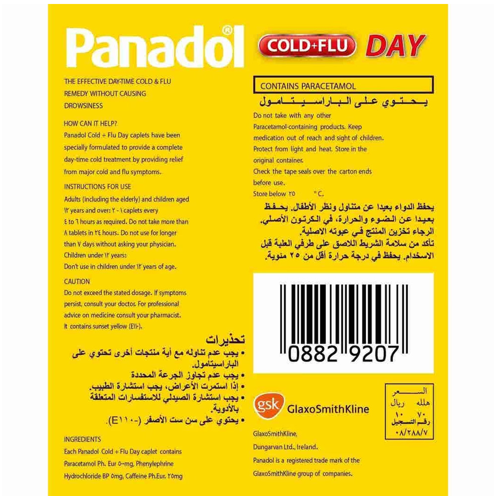بانادول كولد اند فلو 24 قرص
