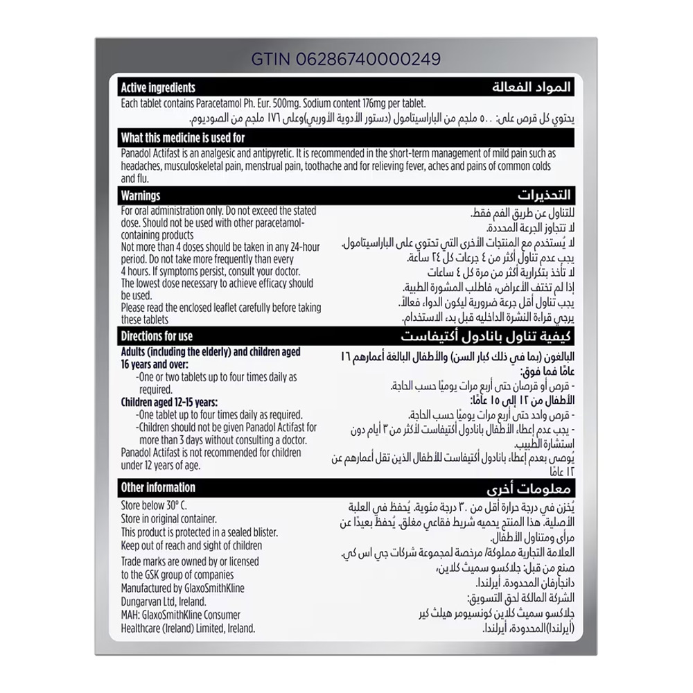 بانادول اكتيفاست 500 مجم 20 قرص