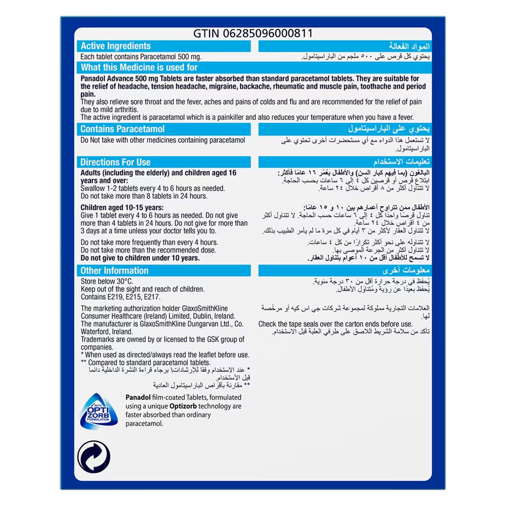 بنادول أدفانس أقراص - 24 قرص