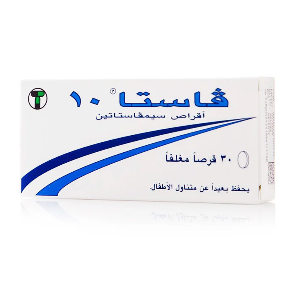 فاستا 10 مجم اقراص