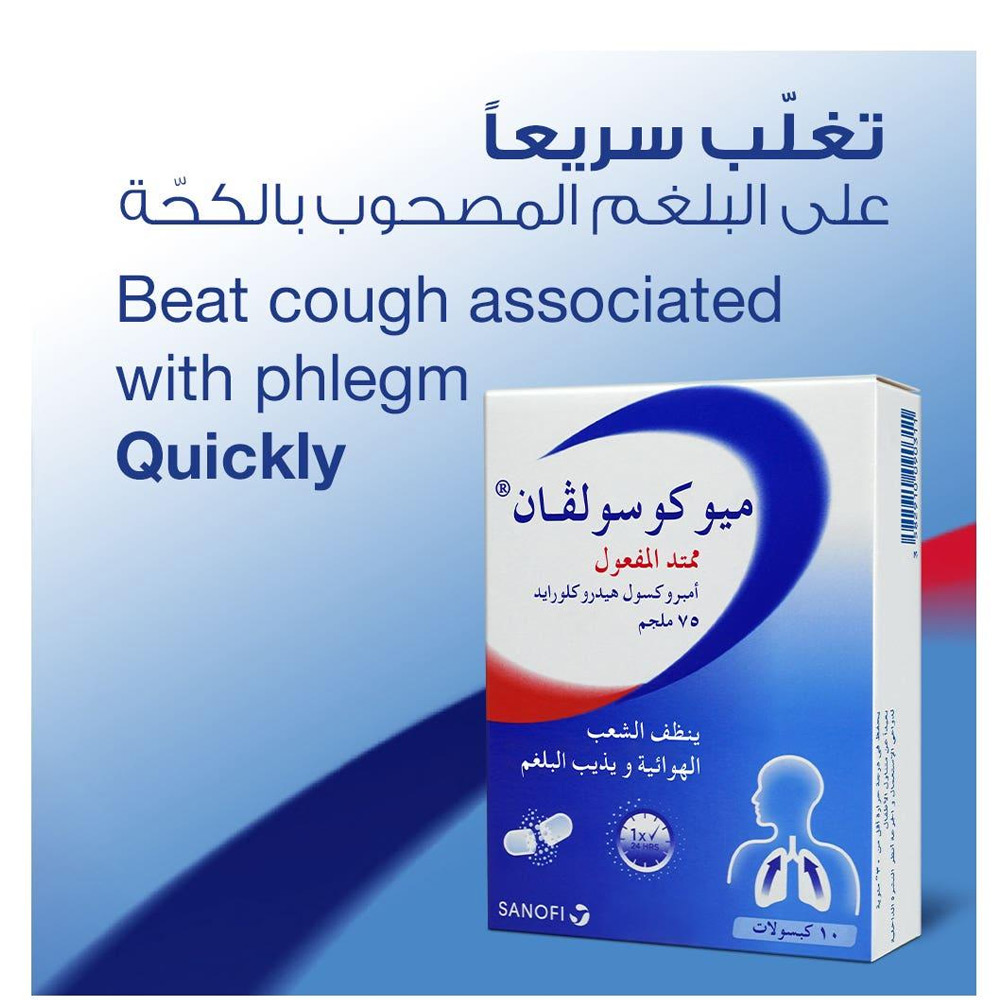 ميكوسولفان 75 ملجم كبسول