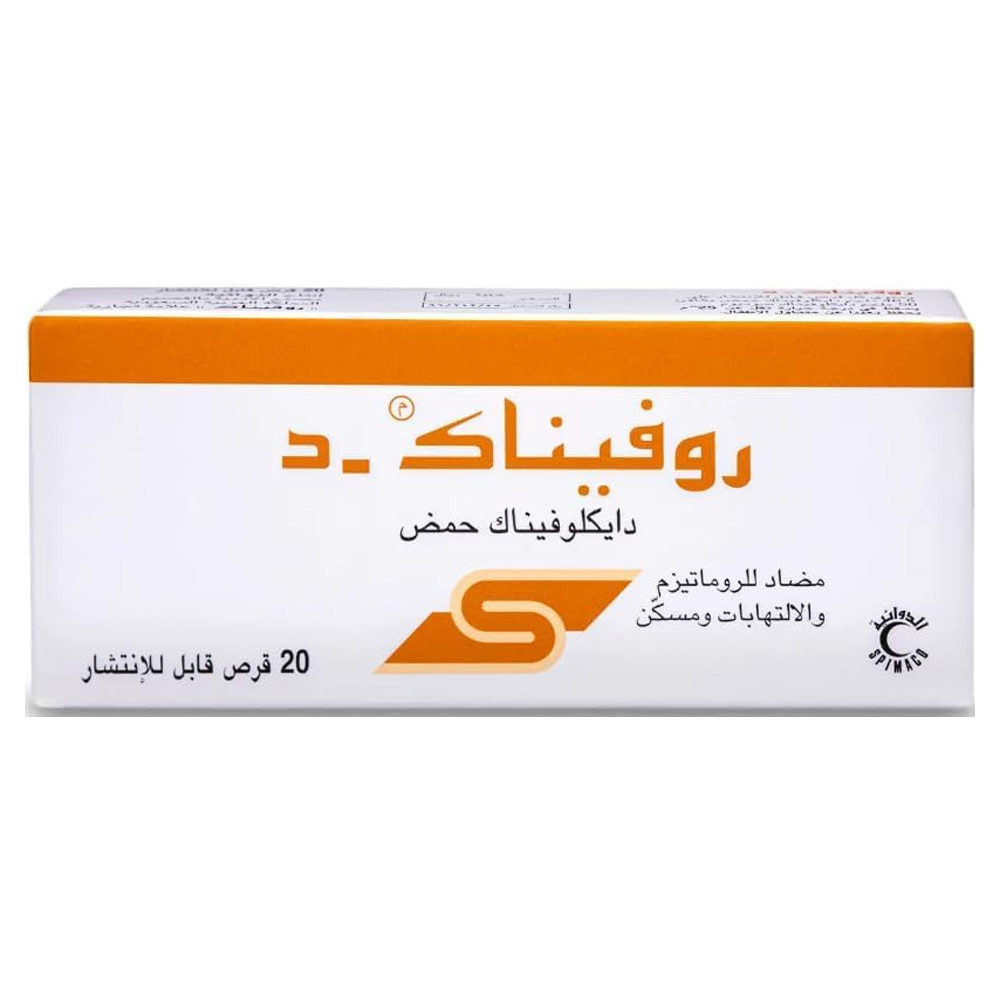 روفيناك د 50 مجم 20 قرص