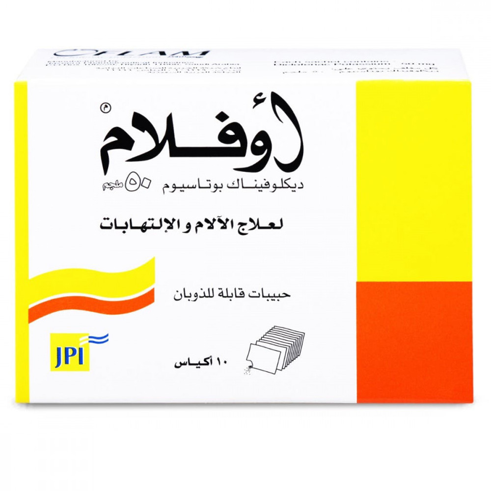 اوفلام 50 مجم 10 كيس