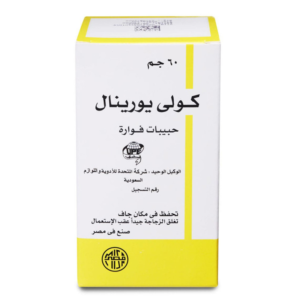 كولي-يورينال، حبيبات فوارة 60 جم