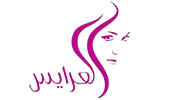 العرايس