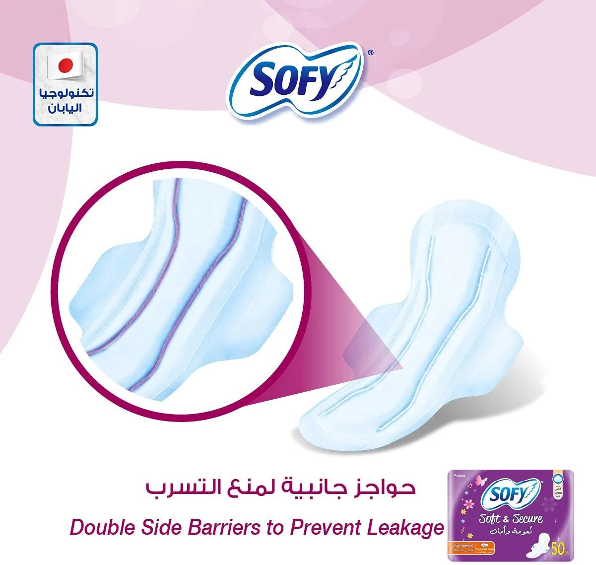 سوفي فوط نسائية نعومة وأمان ماكسي مضغوط حجم كبير بالأجنحة - 50 قطعة