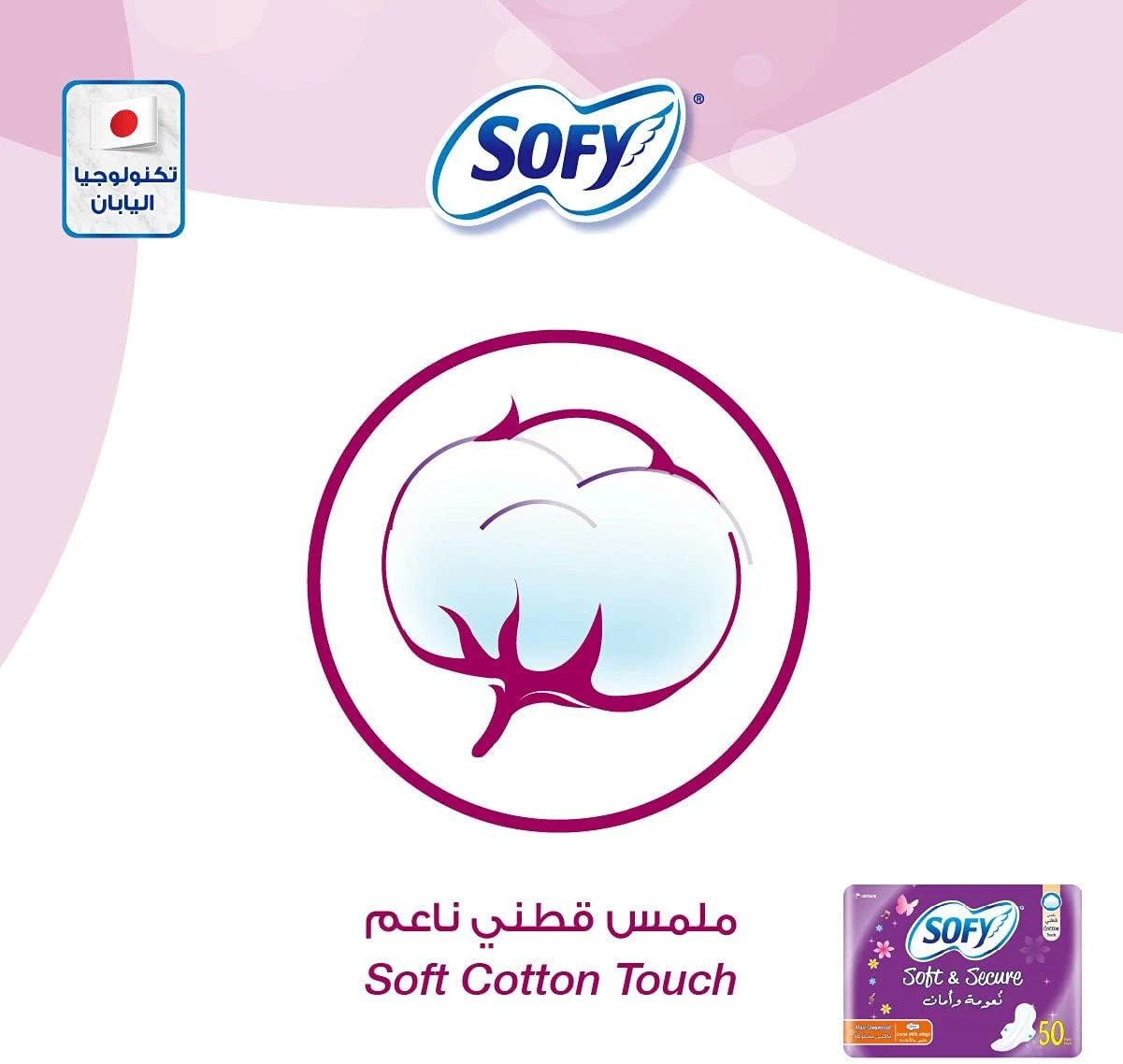 سوفي فوط نسائية نعومة وأمان ماكسي مضغوط حجم كبير بالأجنحة - 50 قطعة