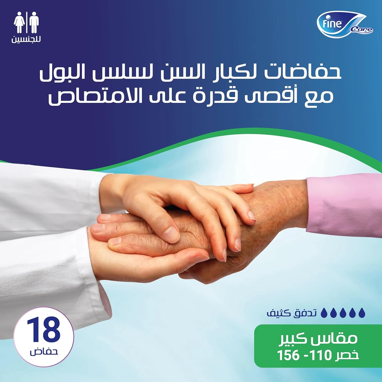 فاين كير حفاضات كبار السن مقاس وسط - 22 قطعة