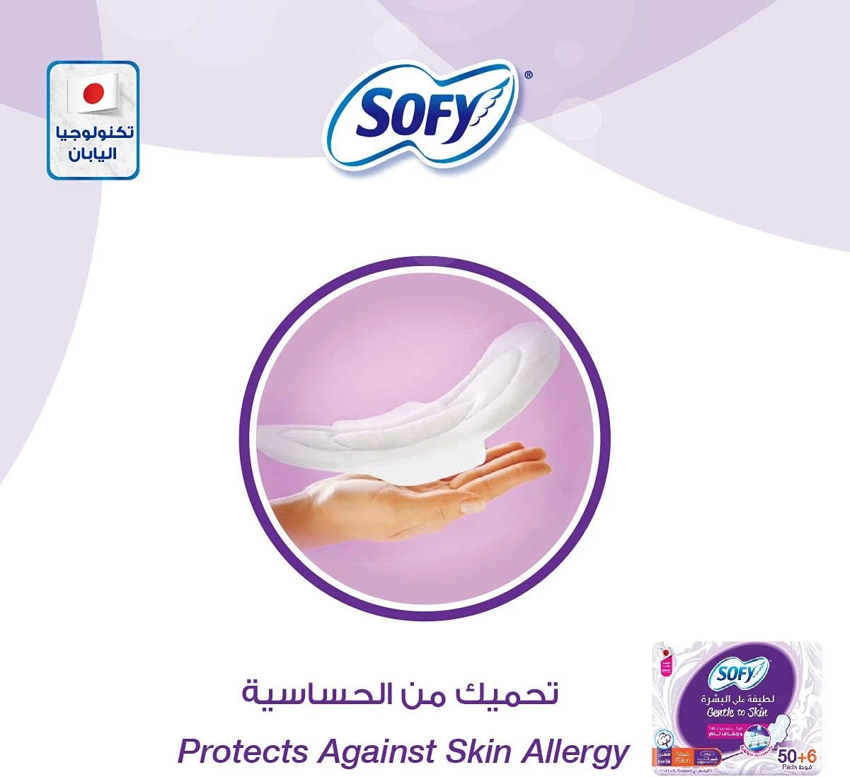 سوفي فوط صحية بالاجنحة - 50 + 6 فوط