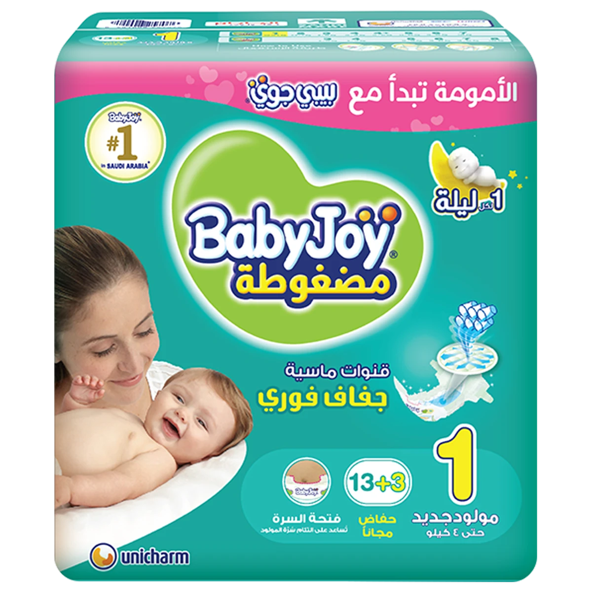 بيبي جوي حفاضات (1) مولود جديد 13+3حفاضة