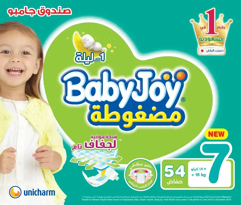 بيبي جوي حفاضات (7) صندوق 54 حفاضة