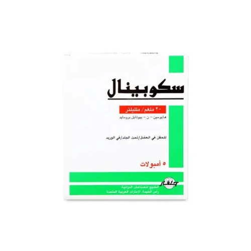سكوبينال 20 مجم 5 امبولات