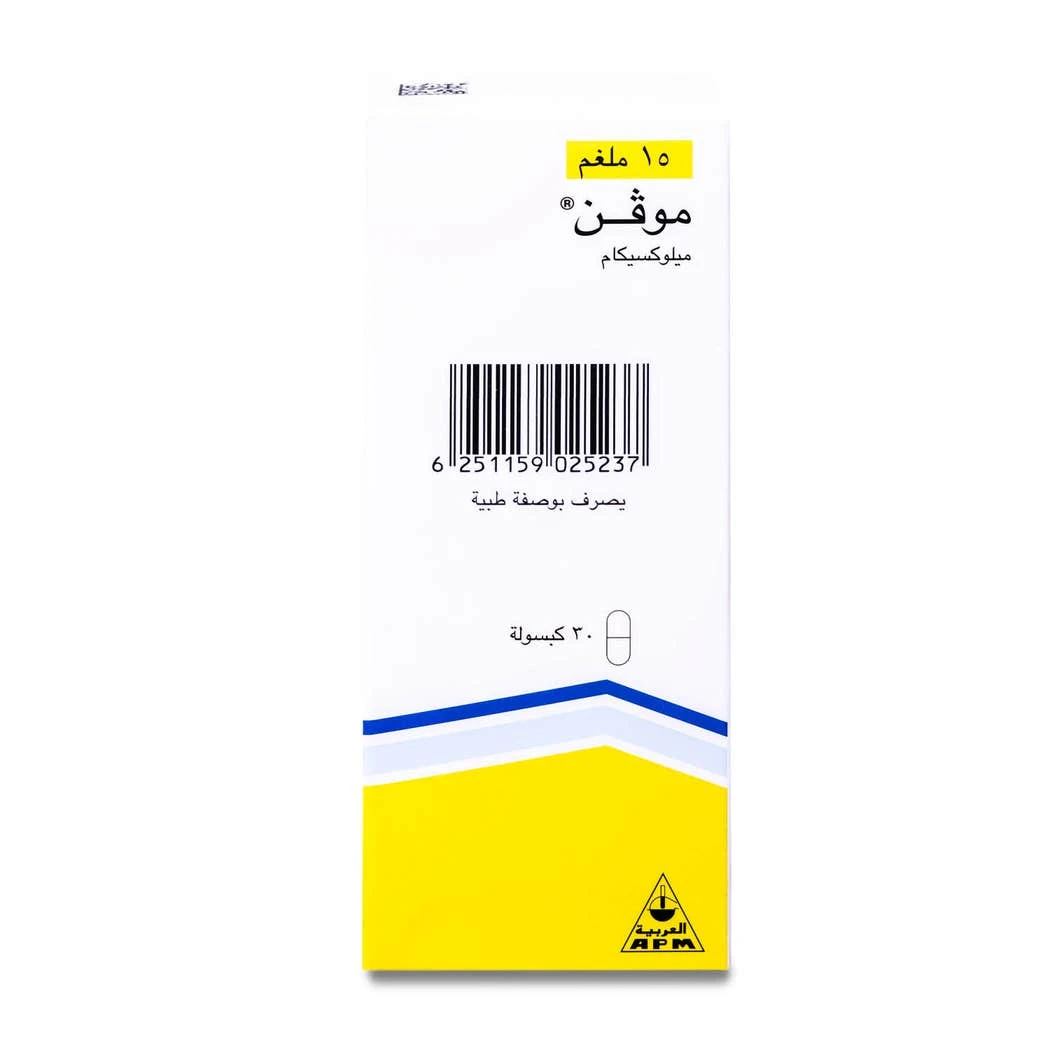 موفن 7.50مج 30 كبسولة