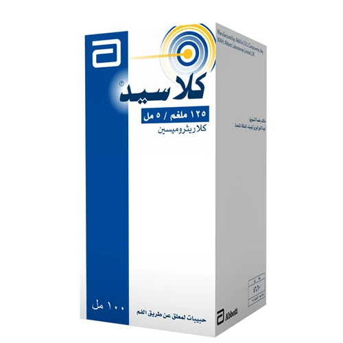 كلاسيد 125 ملجم 5 مل 70 مل معلق