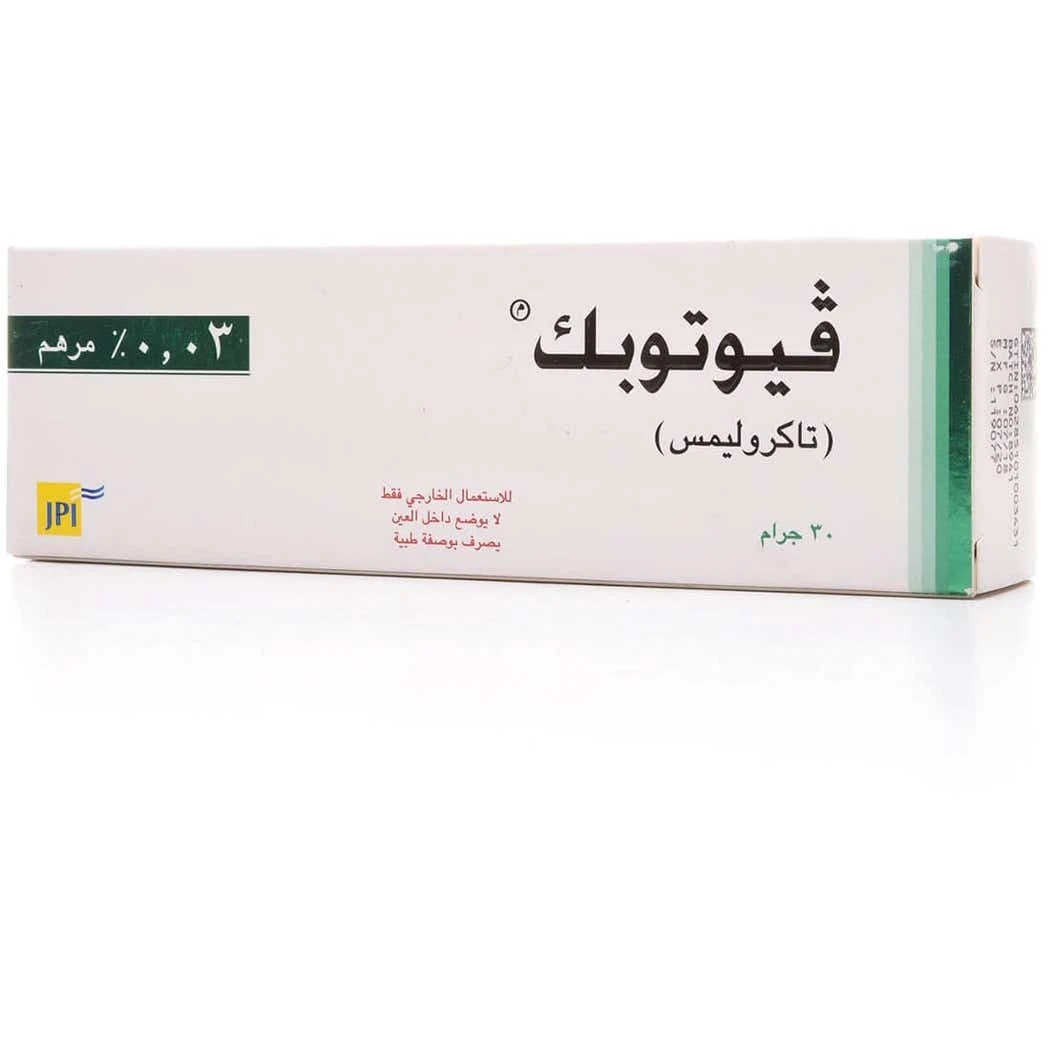 فيوتوبك مرهم 0.03% 30 جم