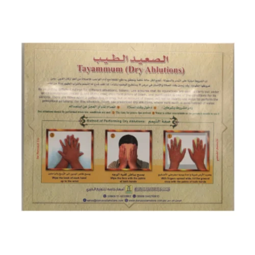 الصعيد الطيب للتيمم