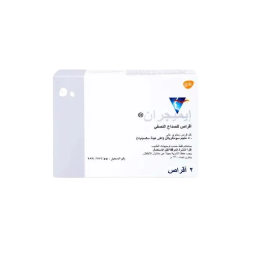 ايميجران 50 مجم 2 قرص