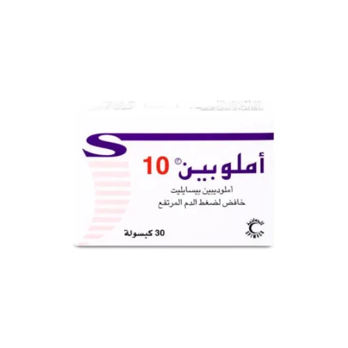 أملوبين 10 مجم 30 كبسولة
