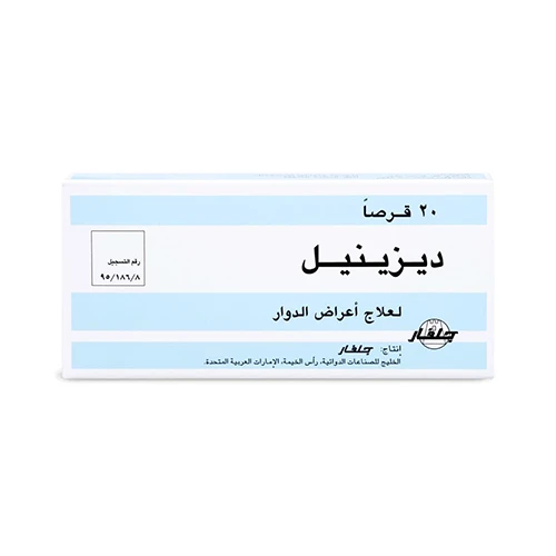 ديزينيل 50 مجم 20 قرص