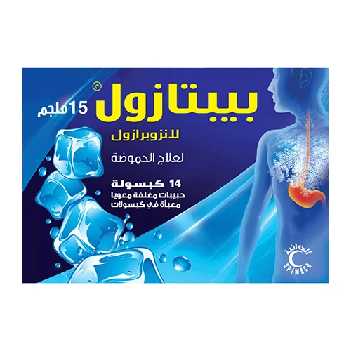 بيبتازول 15 مجم 14 كبسوله
