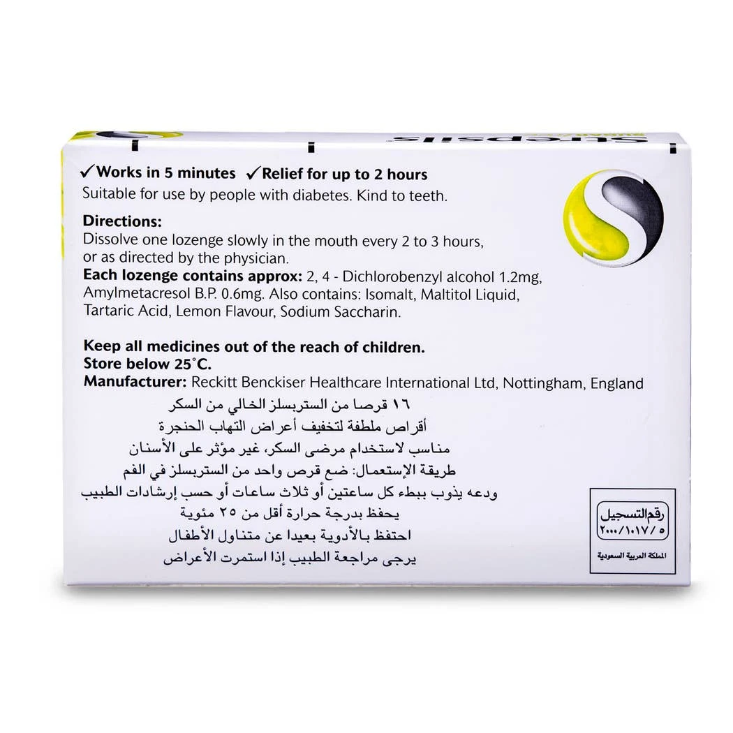 ستربسلز ليمون خالى من السكر 16 قرص استحلاب