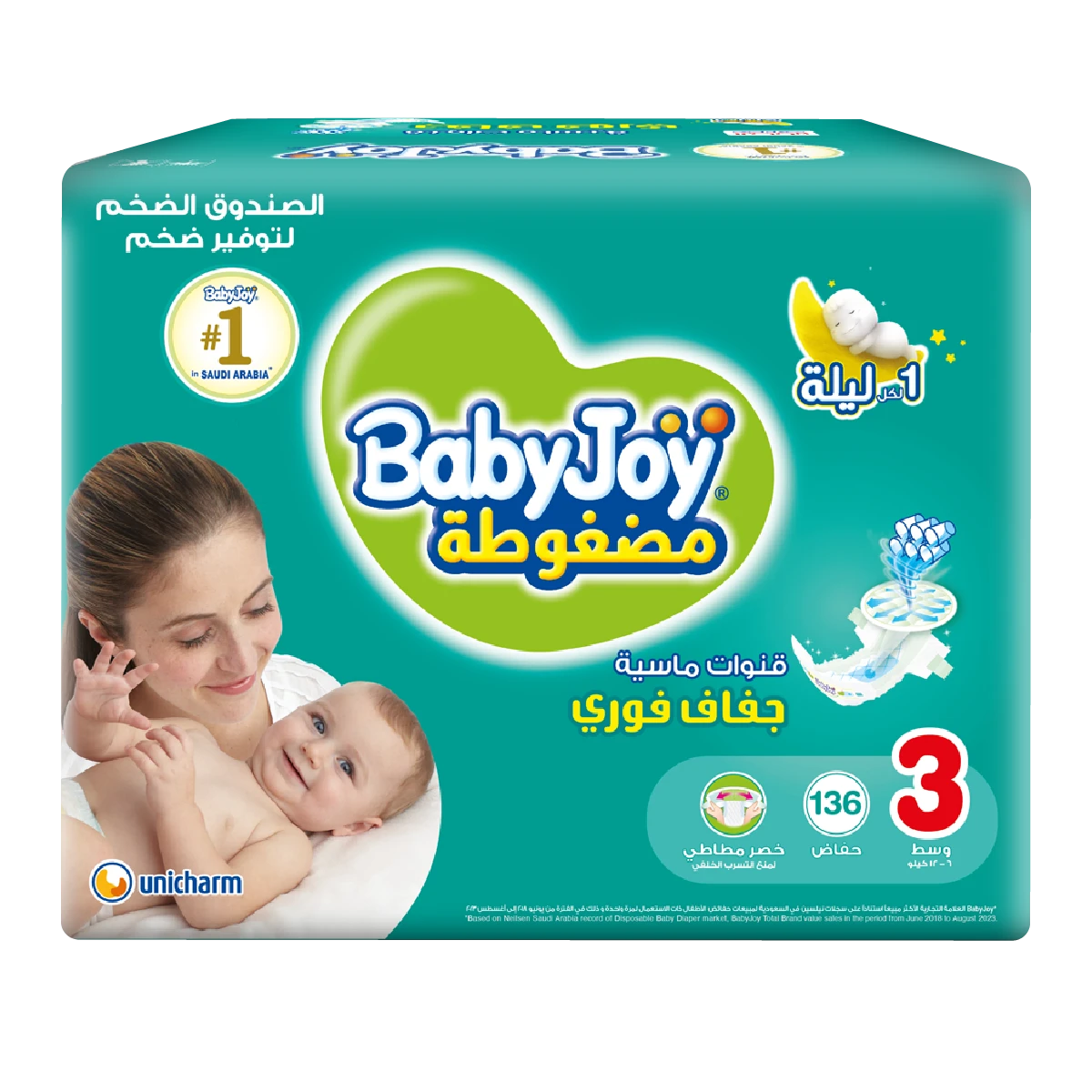 بيبي جوي حفاضات (3) صندوق 136 حفاضة