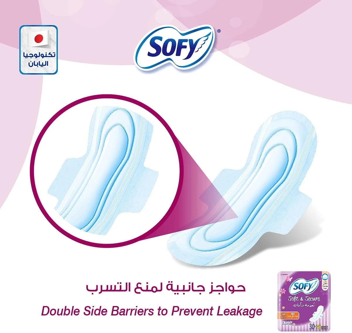 سوفي فوط نسائية نعومة وأمان رقيقة حجم كبير بالأجنحة - 30 + 6 فوطة