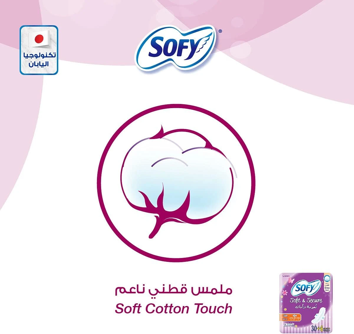 سوفي فوط نسائية نعومة وأمان رقيقة حجم كبير بالأجنحة - 30 + 6 فوطة