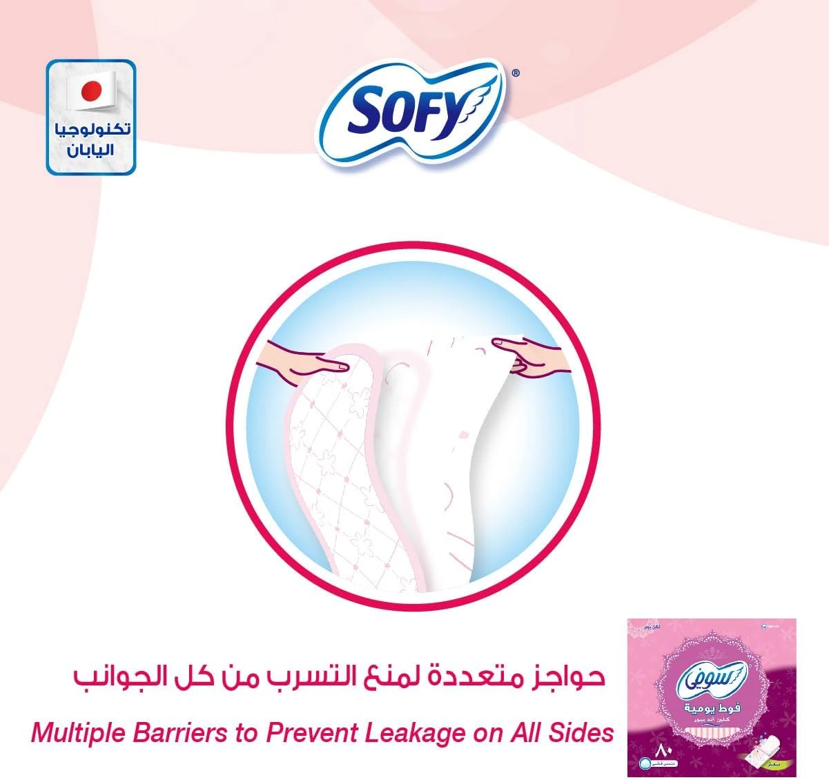 سوفي اليومية كلين اند بيور منعشة عادي 80 فوطة