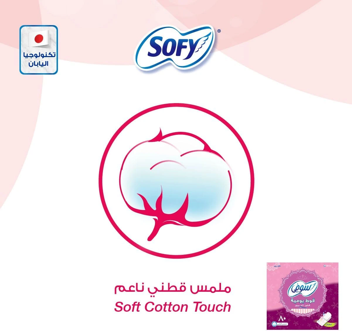 سوفي اليومية كلين اند بيور منعشة عادي 80 فوطة