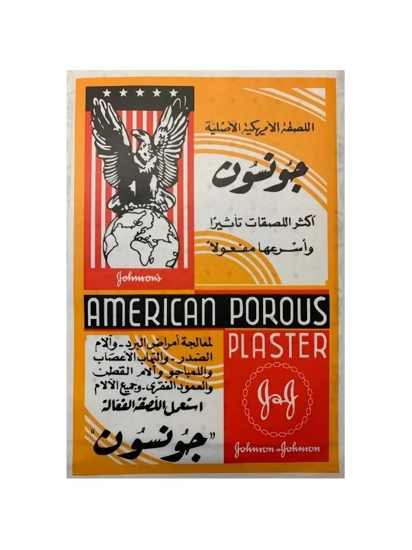 جونسون اللصقة الأمريكية الأصلية لعلاج الآم الظهر والمفاصل -1 لصقة