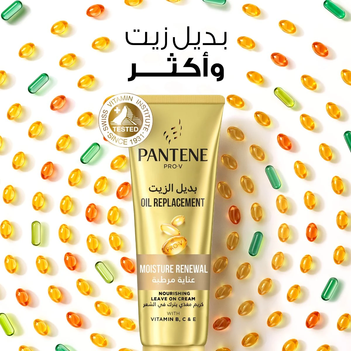 بانتين بديل الزيت عناية مرطبة للشعر 275 مل